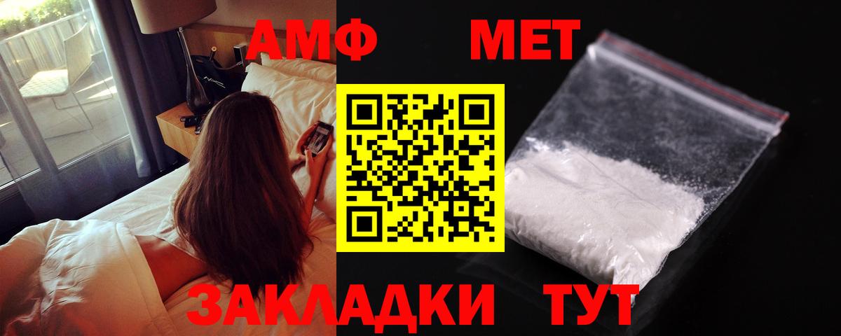 Амфетамин Розовый  Вход с VPN  Туапсе 