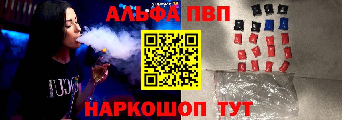 Альфа ПВП Соль  Alpha-PVP Crystall  APVP  Alfa_PVP СК  Вход с VPN  Туапсе 