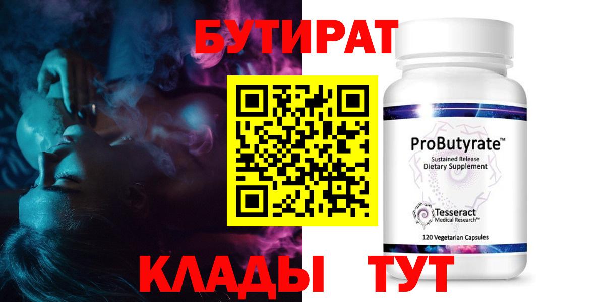 БУТИРАТ Butirat  Вход с VPN  БУТИРАТ  Туапсе 