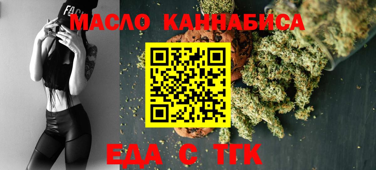 Туапсе  Cannafood марихуана  Вход с VPN 