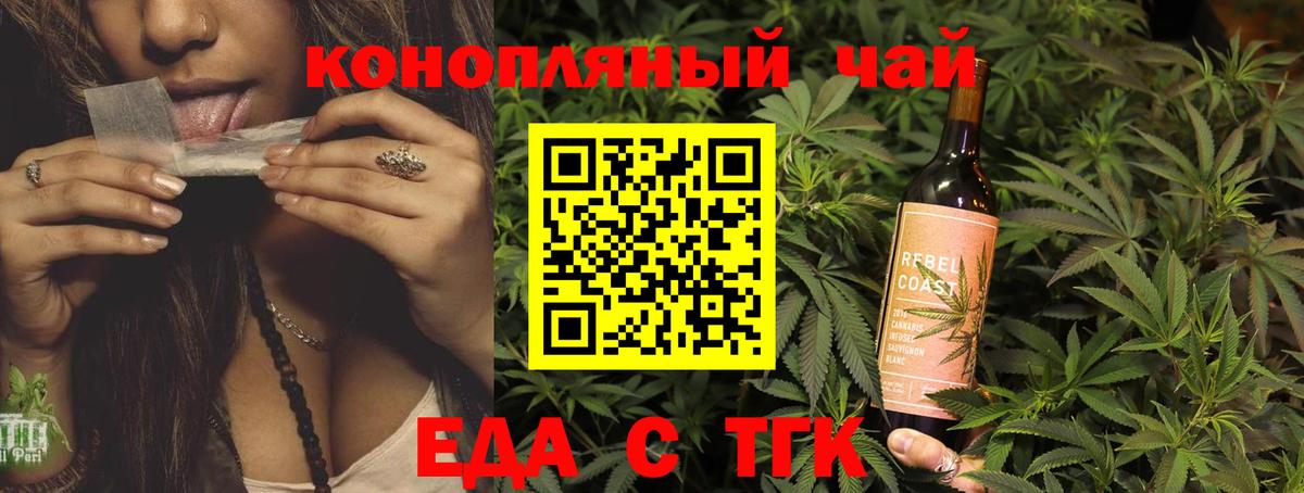 Еда ТГК конопля Туапсе