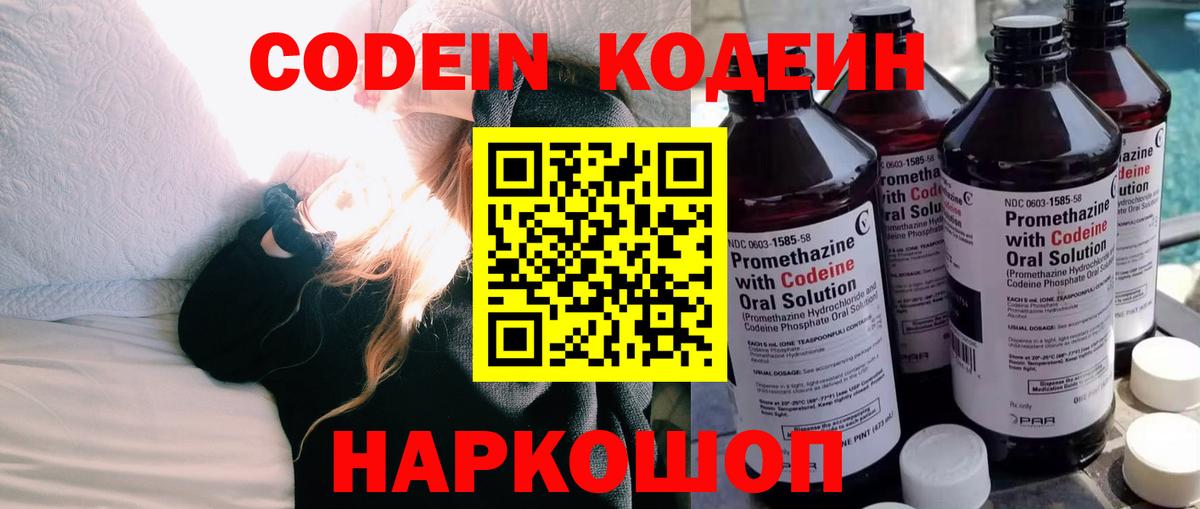 Codein напиток Lean (лин)  Вход с VPN  Туапсе  Кодеин Purple Drank 