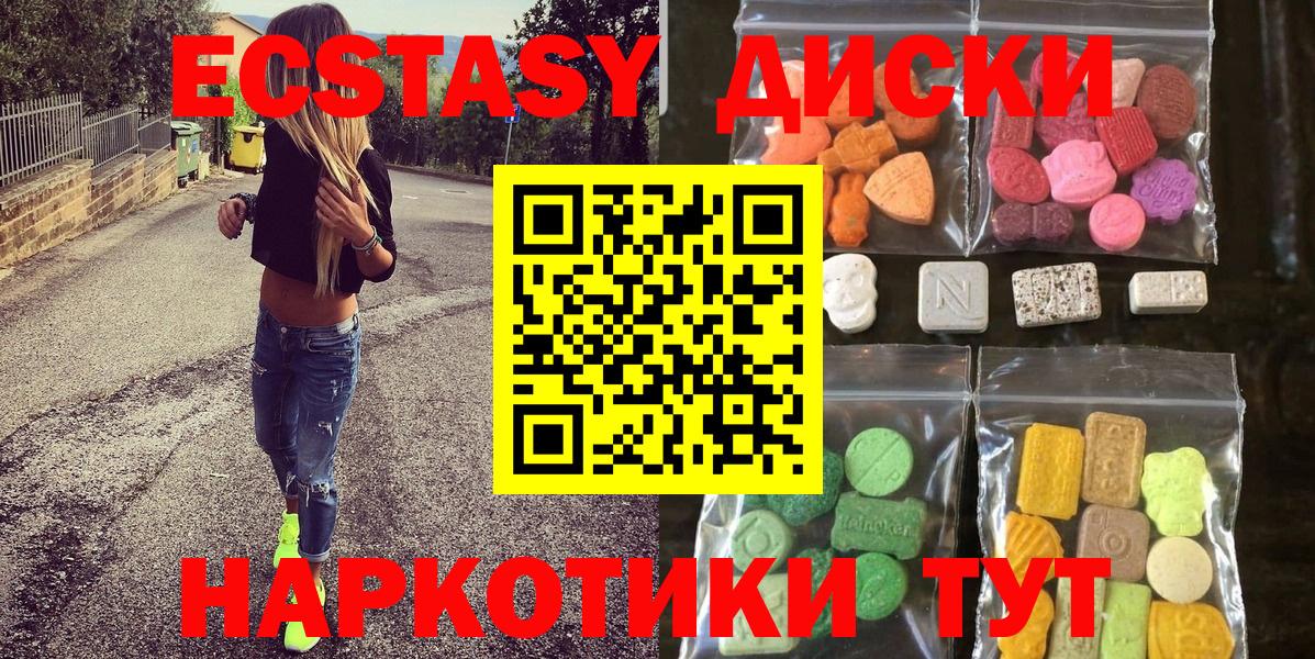 Туапсе  Ecstasy 99%  Вход с VPN  ЭКСТАЗИ круглые 