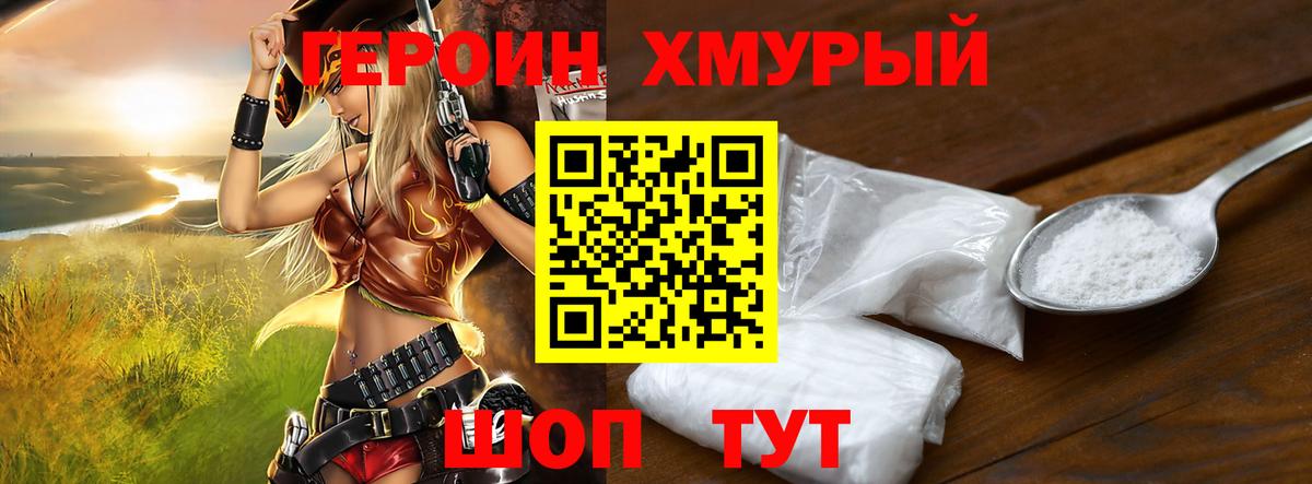 Героин белый  Вход с VPN  Героин  Туапсе 
