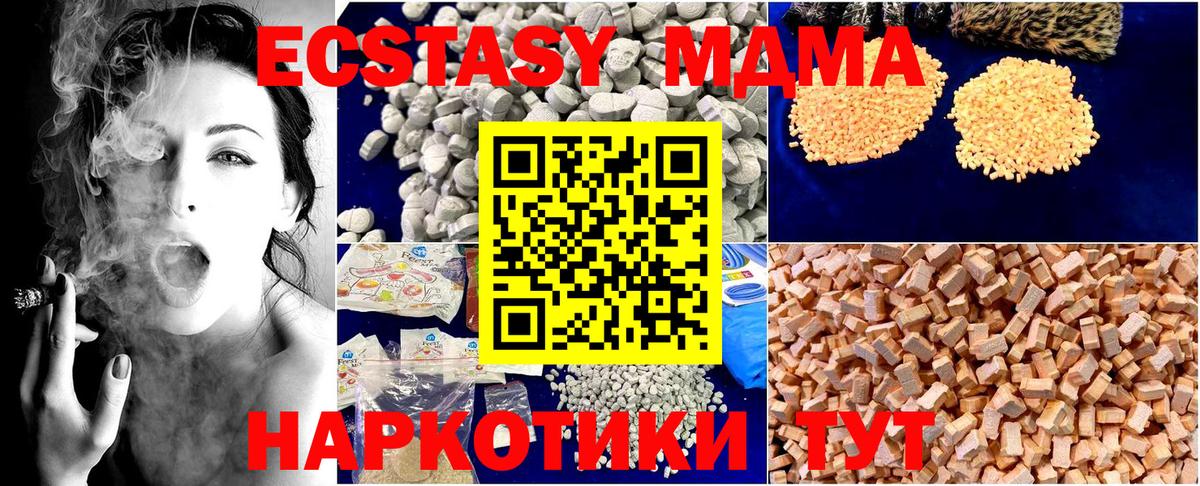 Туапсе  MDMA Molly  MDMA  МДМА VHQ  Вход с VPN 