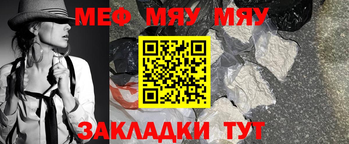 Мефедрон  Меф кристаллы  МЯУ-МЯУ  Вход с VPN  Туапсе  Меф 4 MMC 