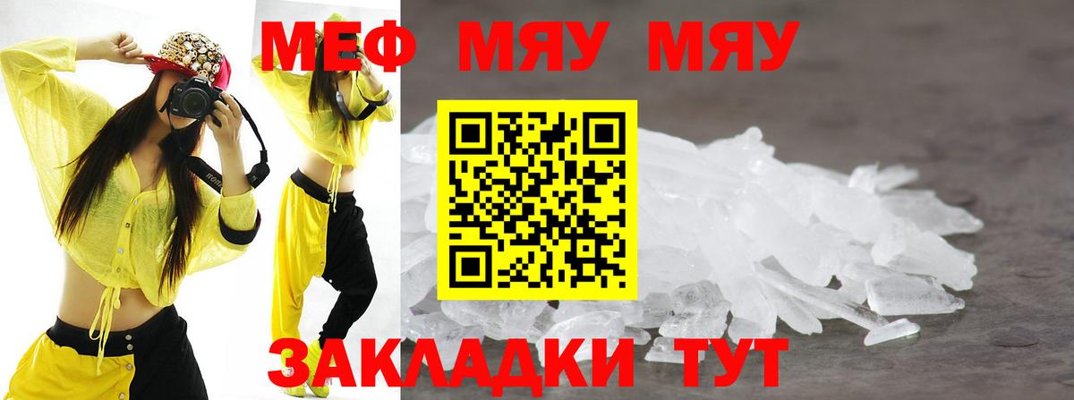 Мефедрон мука Туапсе