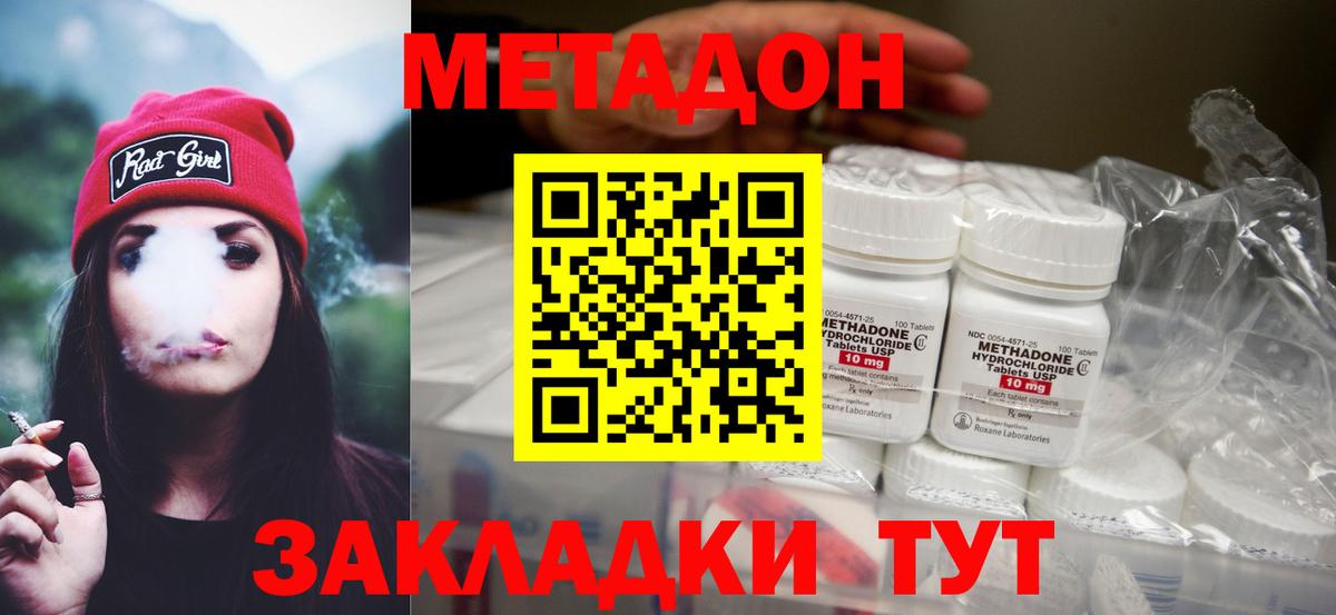 МЕТАДОН мёд  Вход с VPN  Туапсе 