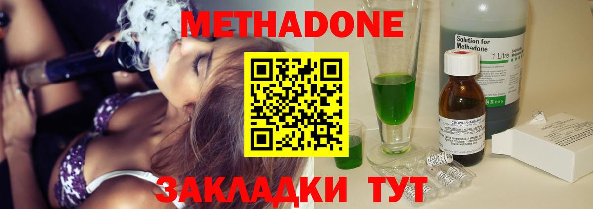 МЕТАДОН methadone Туапсе
